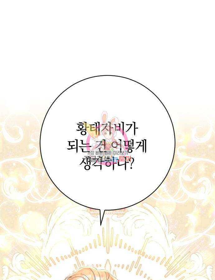 흑화한 노예남을 길들였다 15화 1