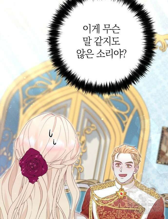흑화한 노예남을 길들였다 15화 4