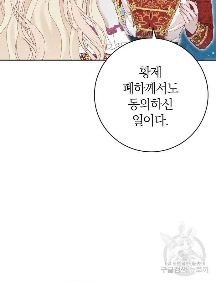 흑화한 노예남을 길들였다 15화 5