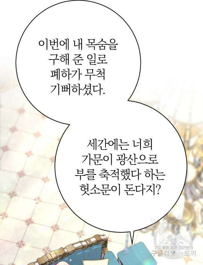 흑화한 노예남을 길들였다 15화 6
