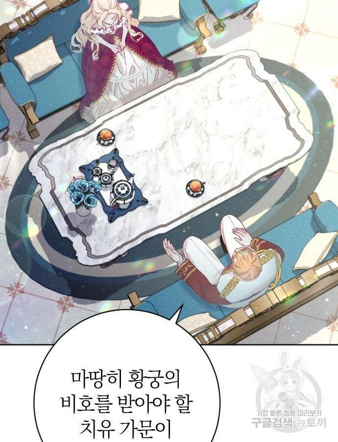 흑화한 노예남을 길들였다 15화 7