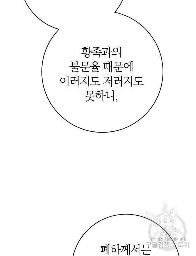 흑화한 노예남을 길들였다 15화 8