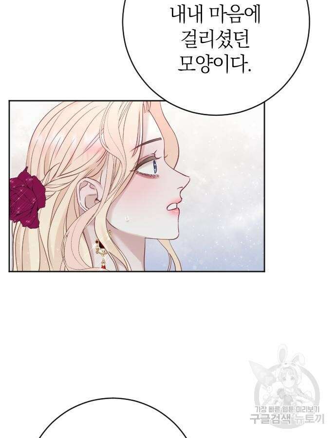 흑화한 노예남을 길들였다 15화 9