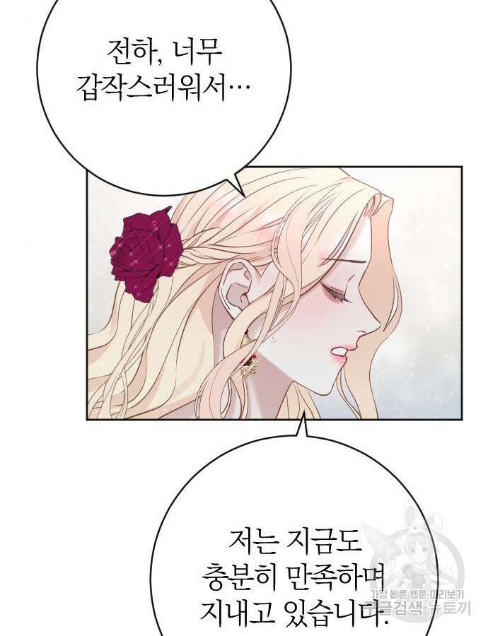 흑화한 노예남을 길들였다 15화 10