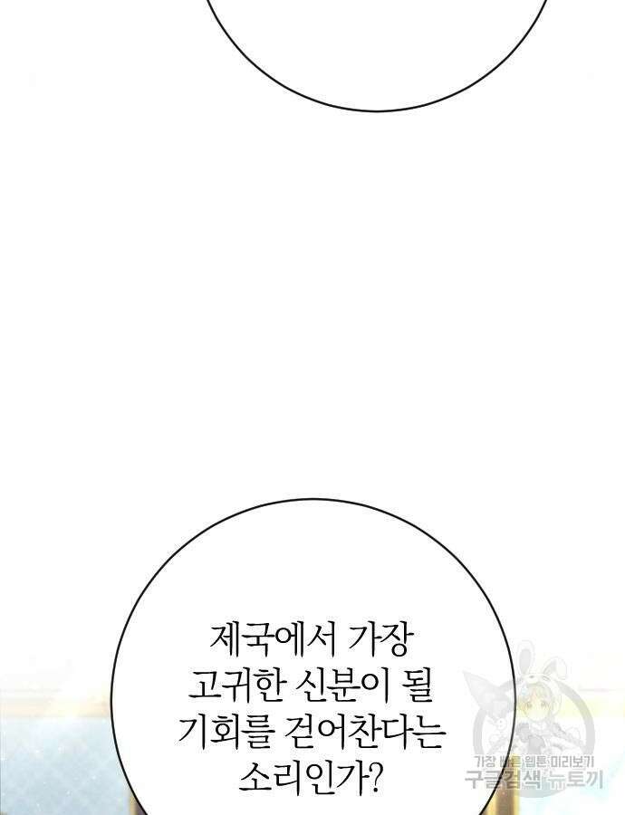흑화한 노예남을 길들였다 15화 11