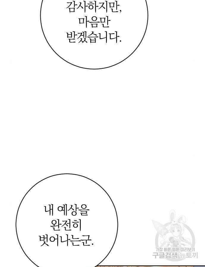 흑화한 노예남을 길들였다 15화 13