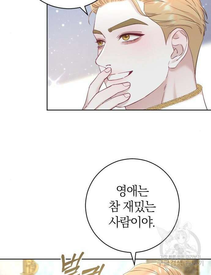흑화한 노예남을 길들였다 15화 14