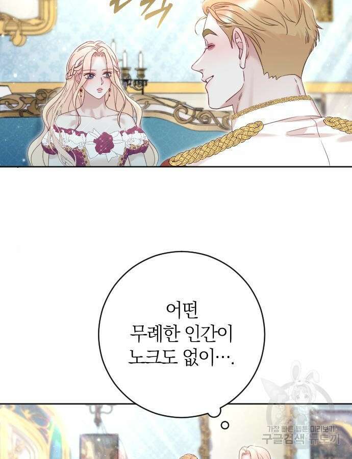 흑화한 노예남을 길들였다 15화 15