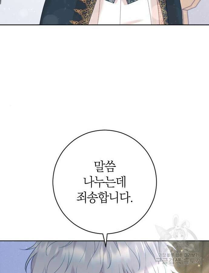 흑화한 노예남을 길들였다 15화 18