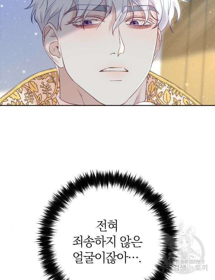 흑화한 노예남을 길들였다 15화 19
