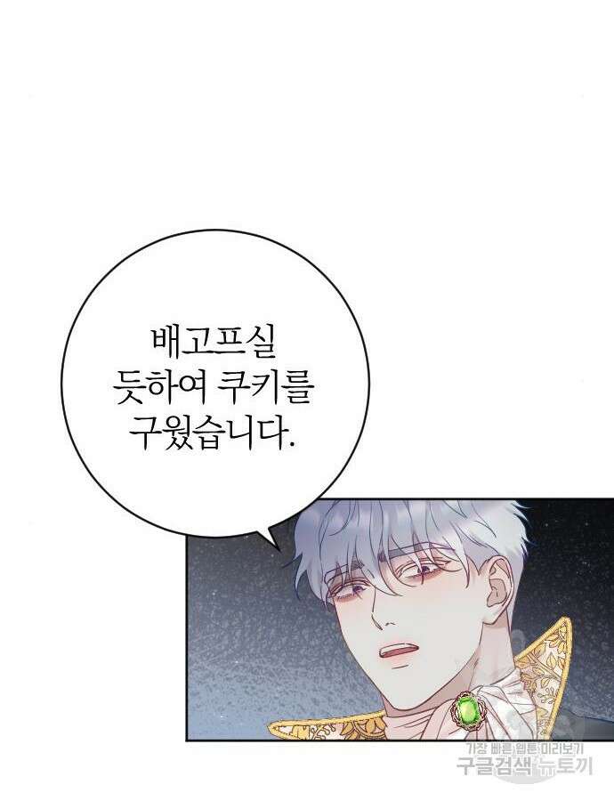 흑화한 노예남을 길들였다 15화 22