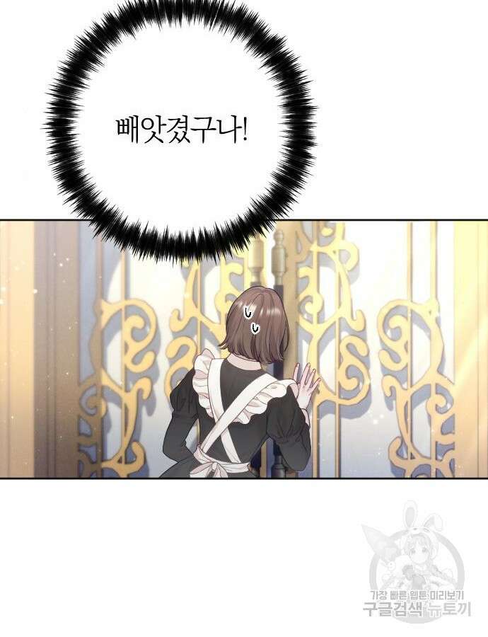 흑화한 노예남을 길들였다 15화 24