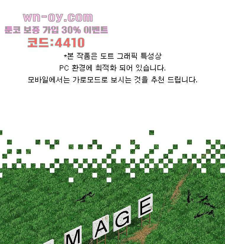 데미지 오버 타임 30화 1