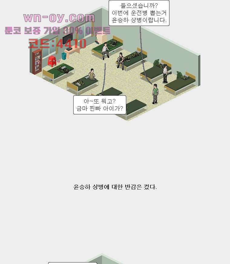 데미지 오버 타임 30화 4