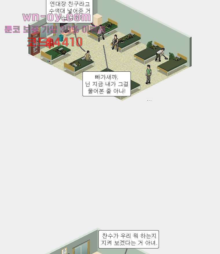 데미지 오버 타임 30화 5