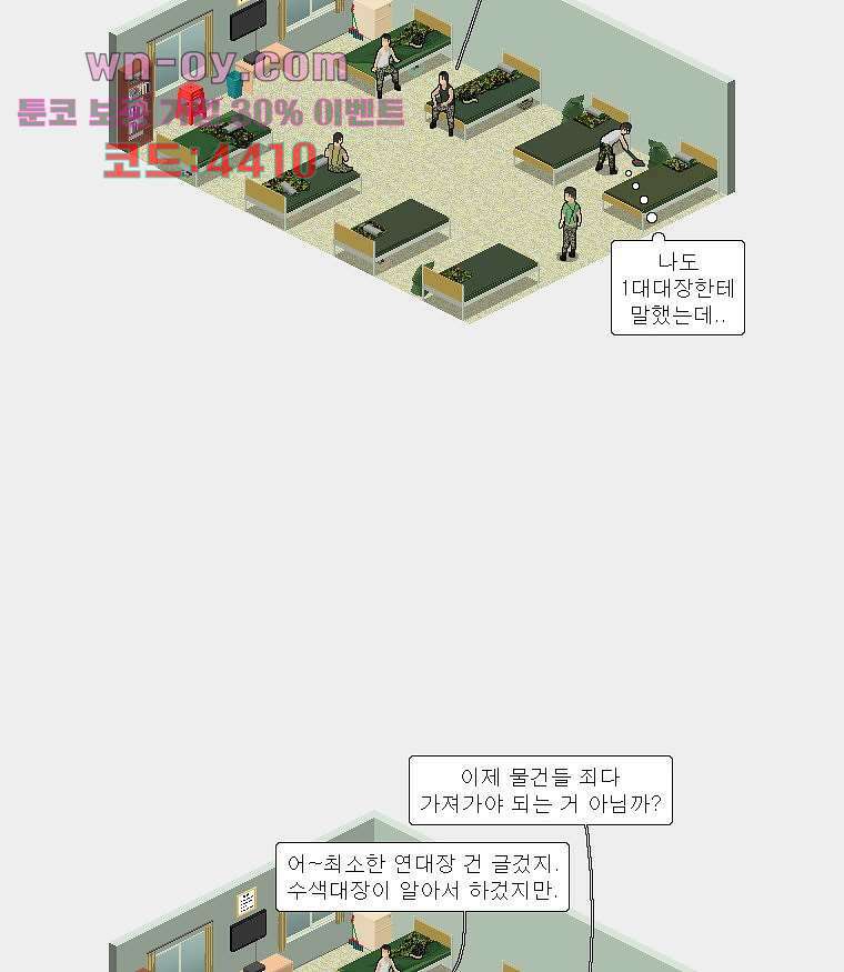 데미지 오버 타임 30화 6