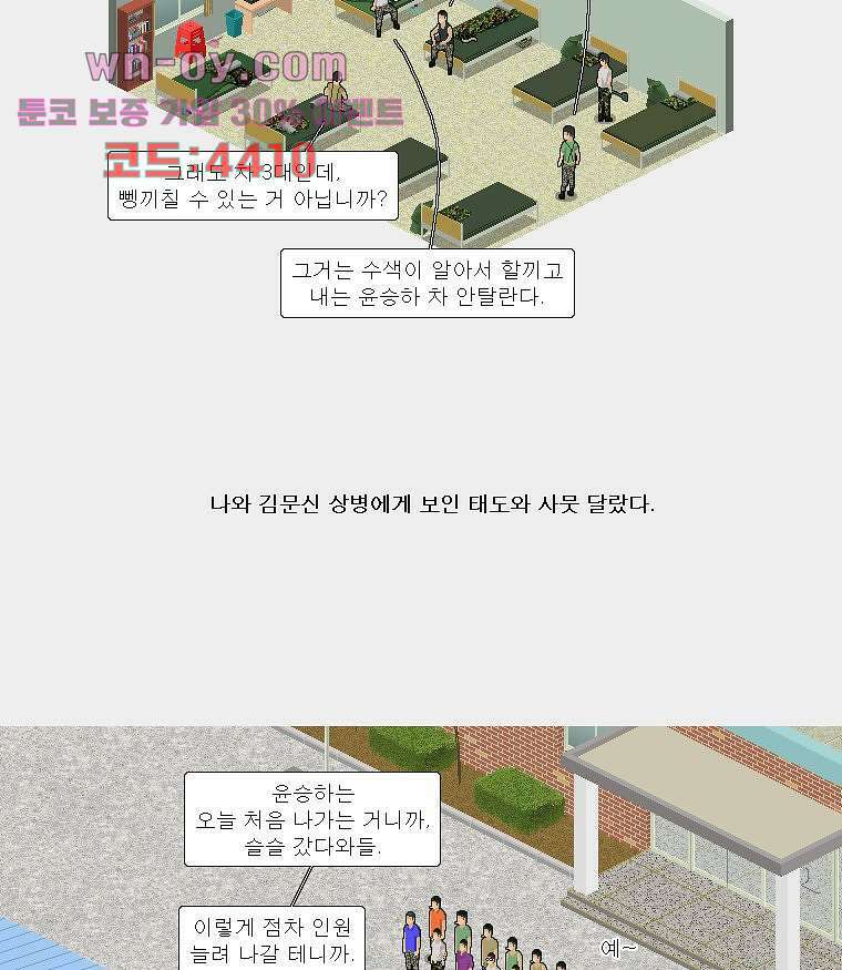 데미지 오버 타임 30화 7