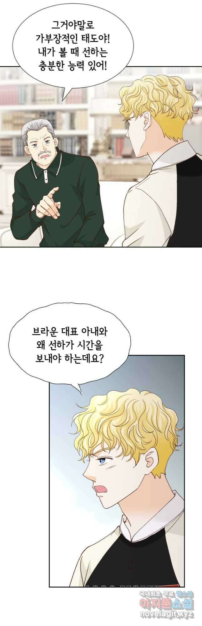 사랑의 순간 167화 검은머리 파뿌리 운명 3