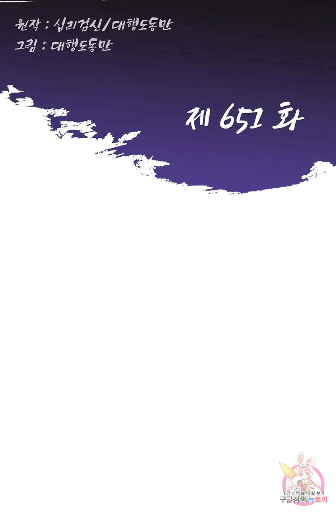Retry: 다시 한번 최강 신선으로 651화 2