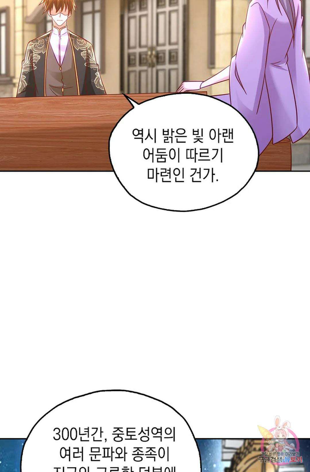 Retry: 다시 한번 최강 신선으로 651화 14