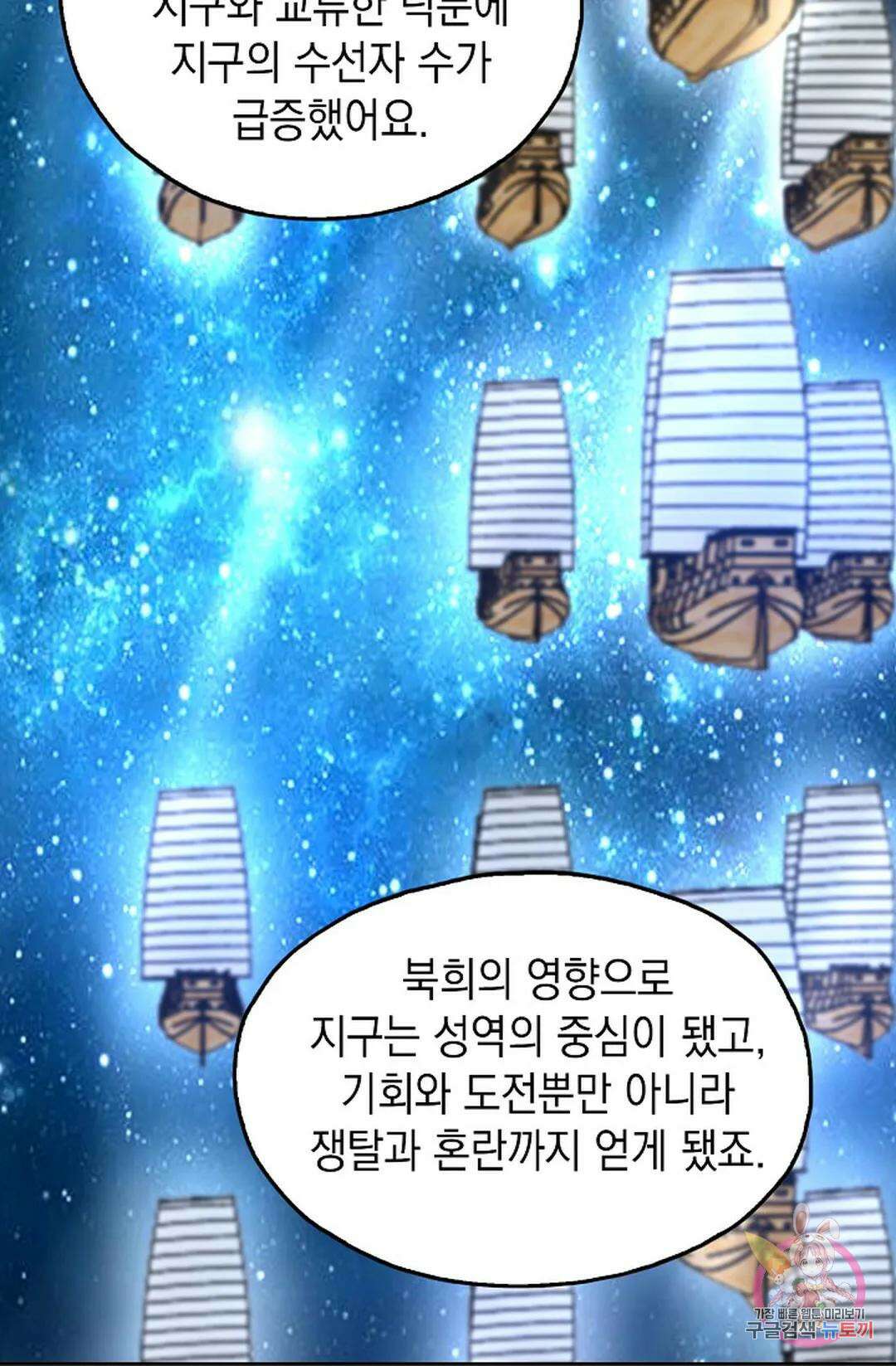 Retry: 다시 한번 최강 신선으로 651화 15