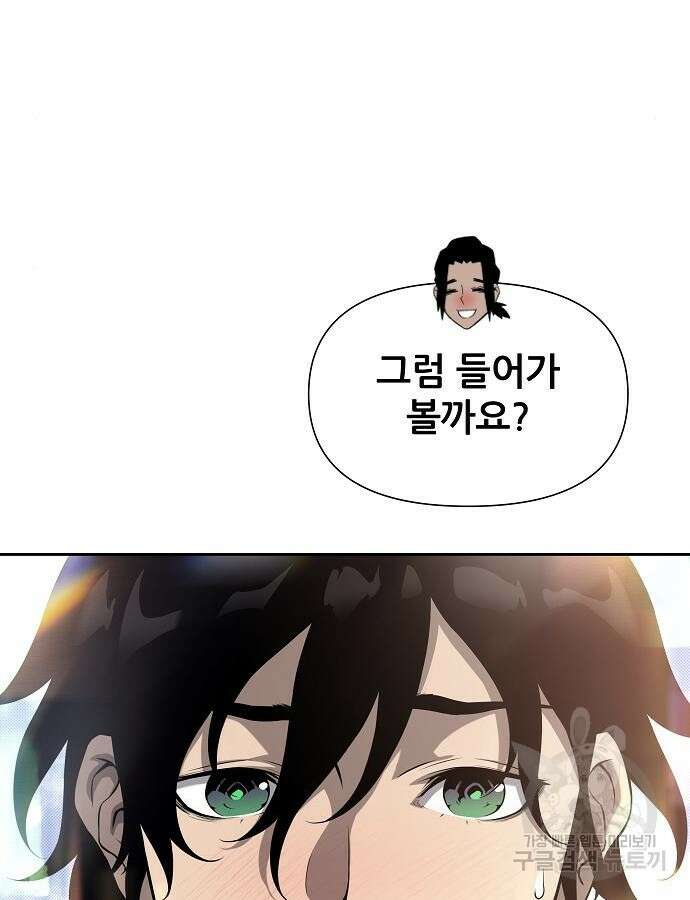 부패의 사제 7화 41