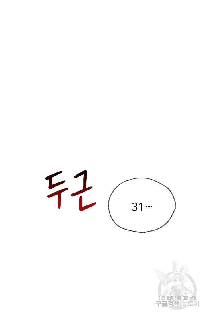최강인데 또 레벨업 81화 2