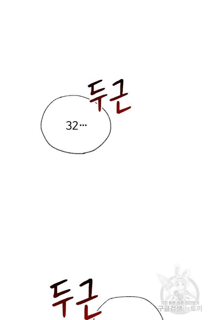 최강인데 또 레벨업 81화 3