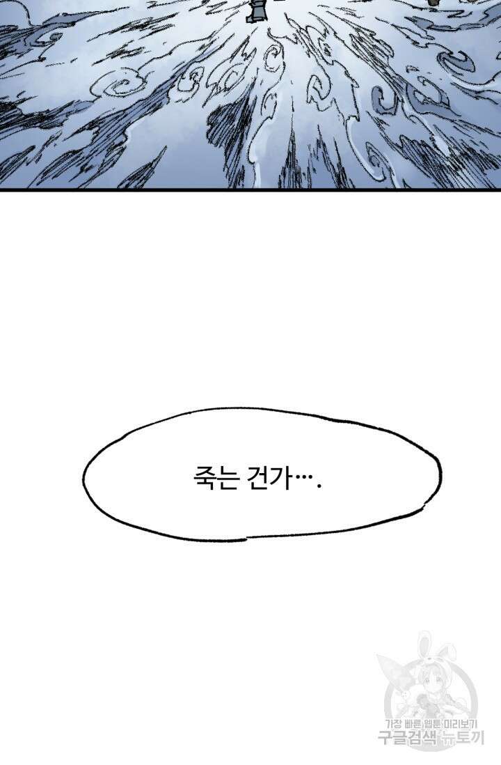 최강인데 또 레벨업 81화 6