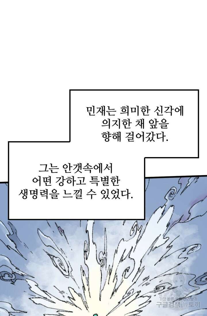 최강인데 또 레벨업 81화 7