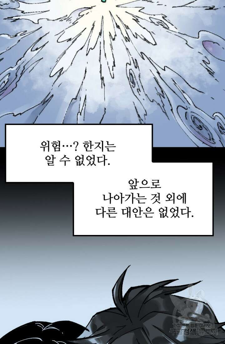 최강인데 또 레벨업 81화 8
