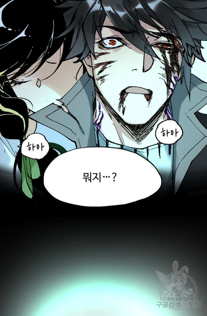 최강인데 또 레벨업 81화 9