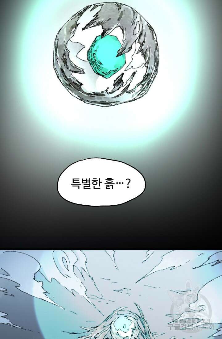최강인데 또 레벨업 81화 10