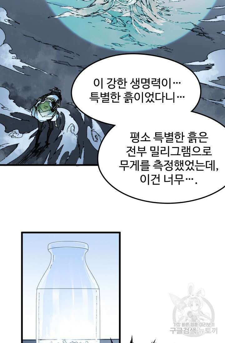 최강인데 또 레벨업 81화 11