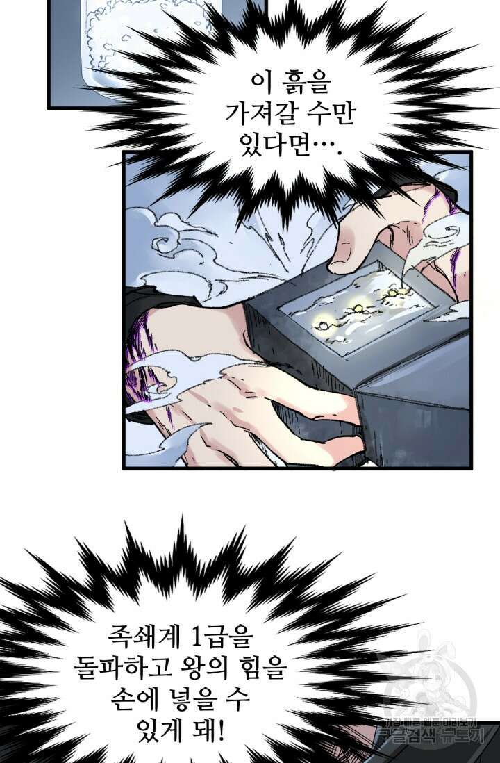 최강인데 또 레벨업 81화 12