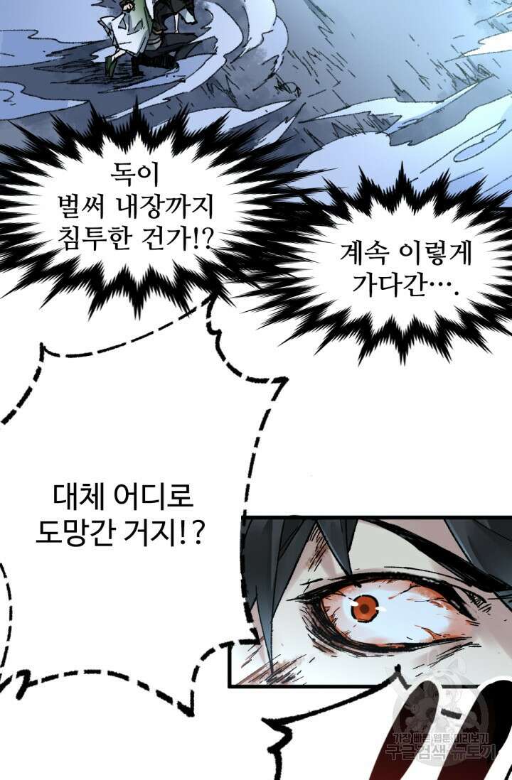 최강인데 또 레벨업 81화 15