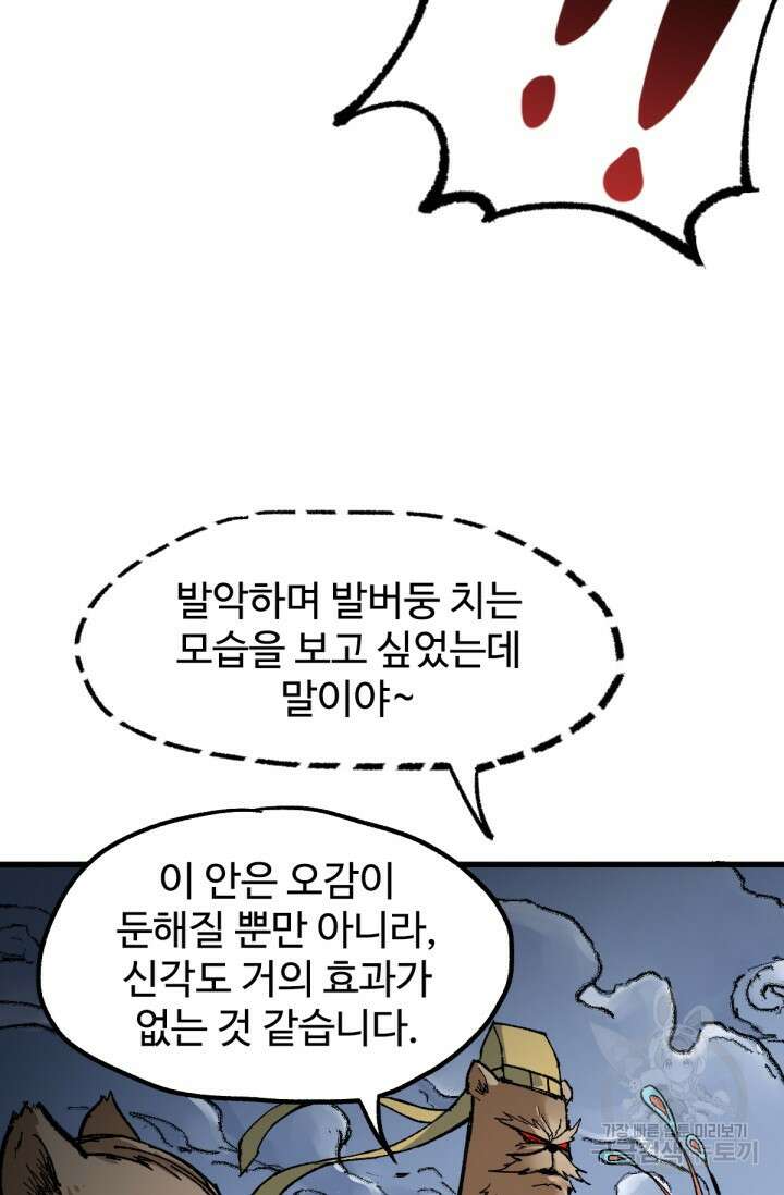 최강인데 또 레벨업 81화 16