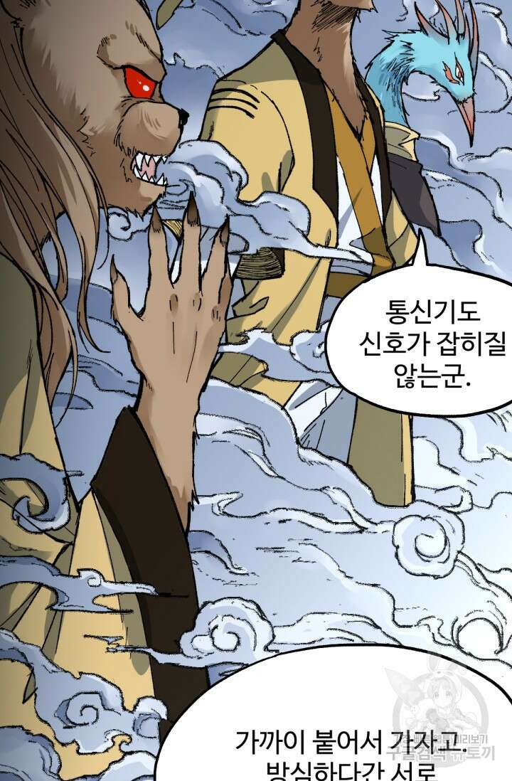 최강인데 또 레벨업 81화 17