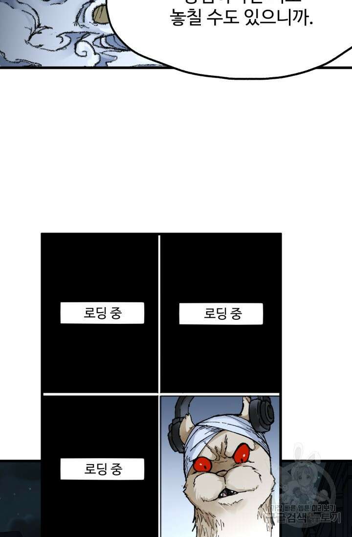 최강인데 또 레벨업 81화 18