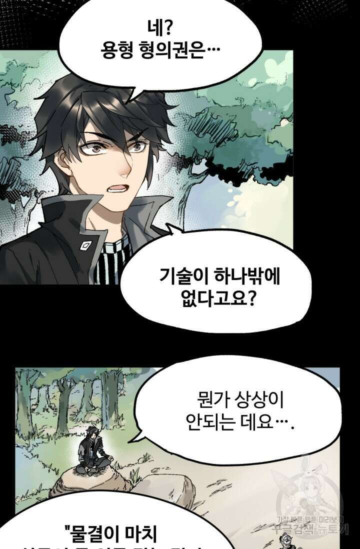 최강인데 또 레벨업 92화 5