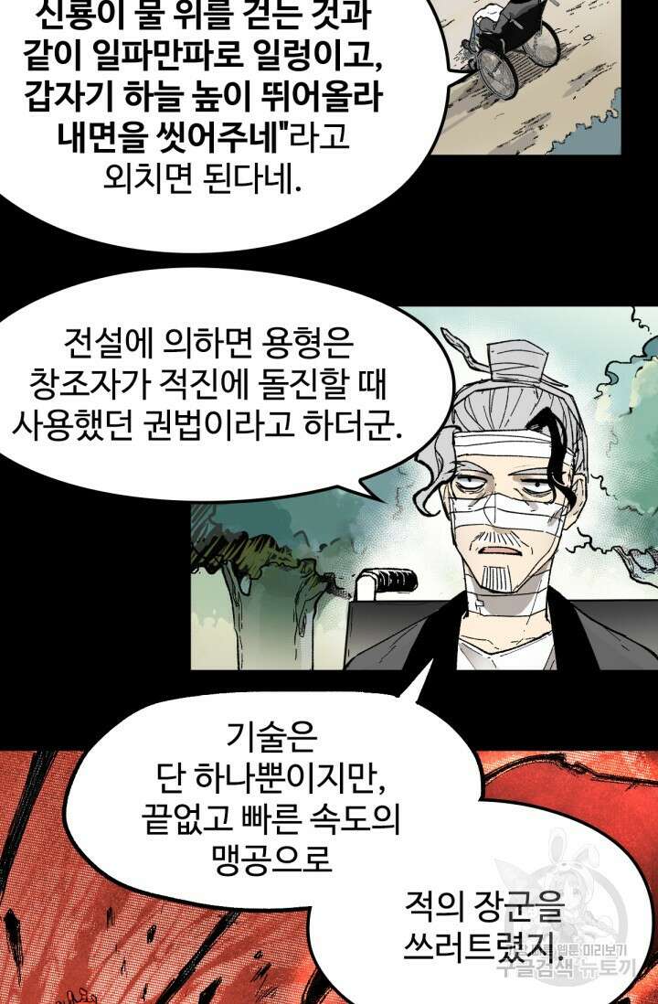 최강인데 또 레벨업 92화 6