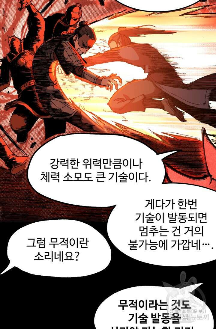 최강인데 또 레벨업 92화 7
