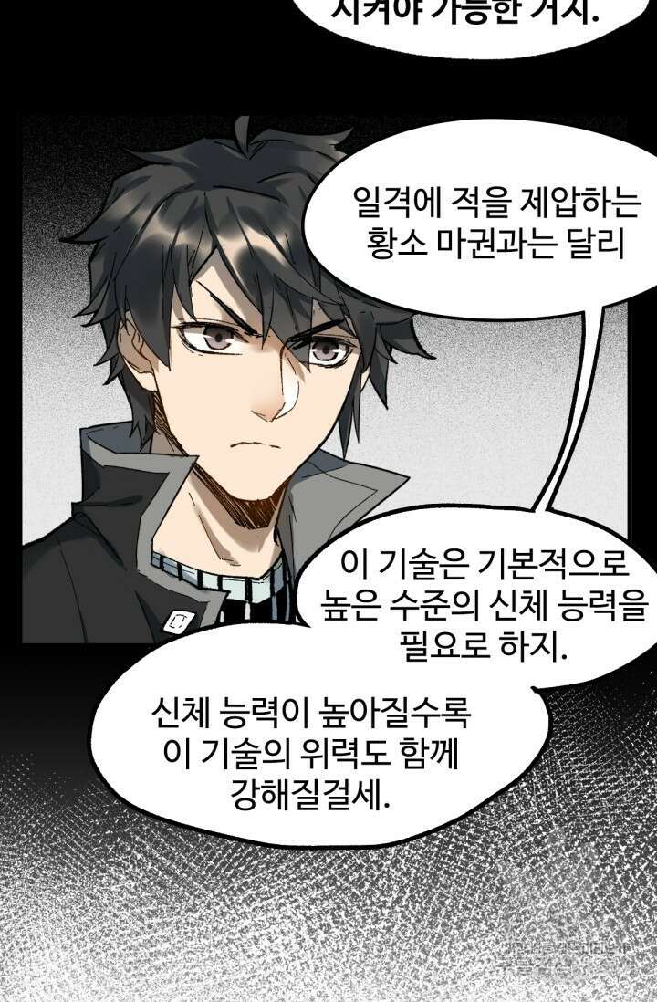최강인데 또 레벨업 92화 8