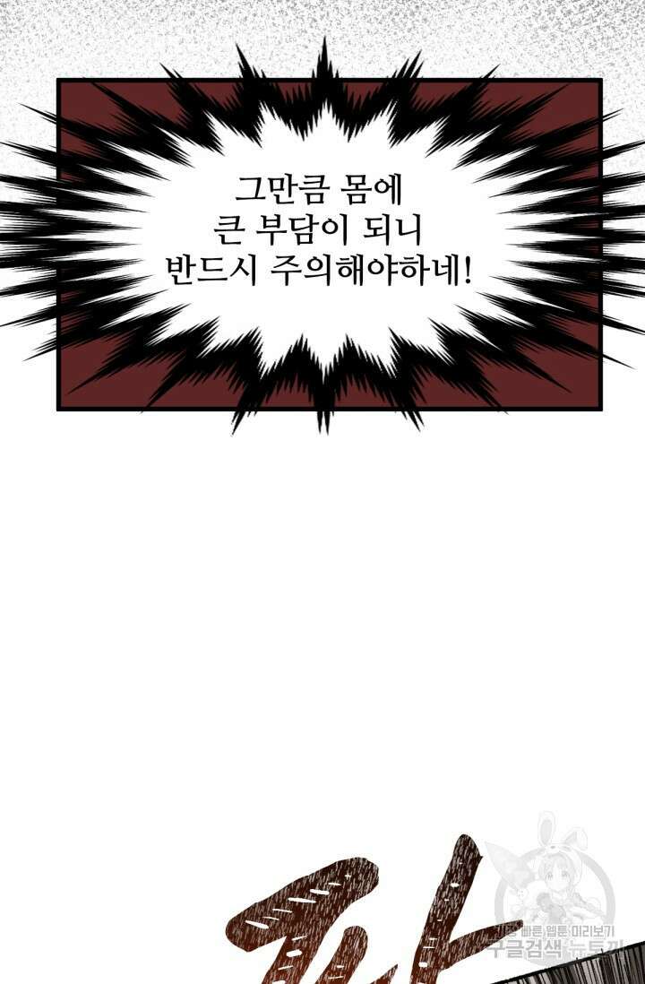 최강인데 또 레벨업 92화 9