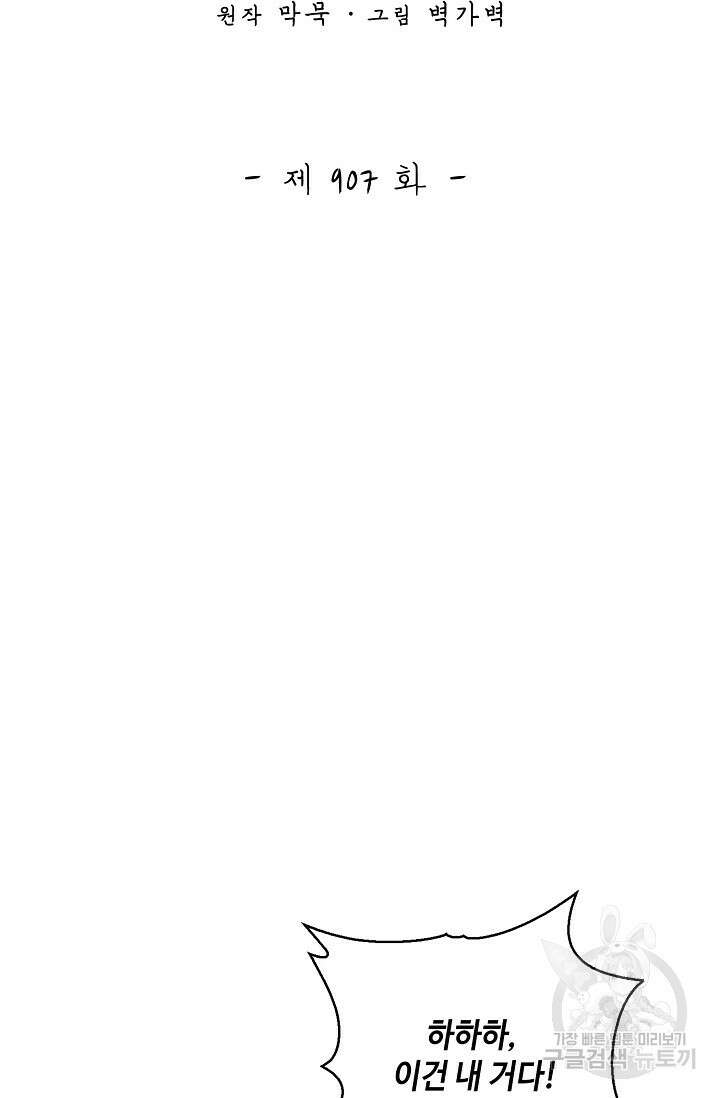무련전봉 907화 2