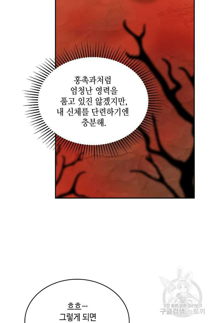 무련전봉 907화 40