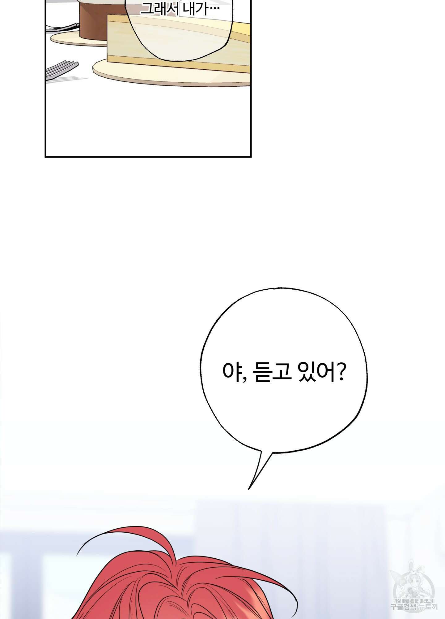 허니 트러블 14화 2