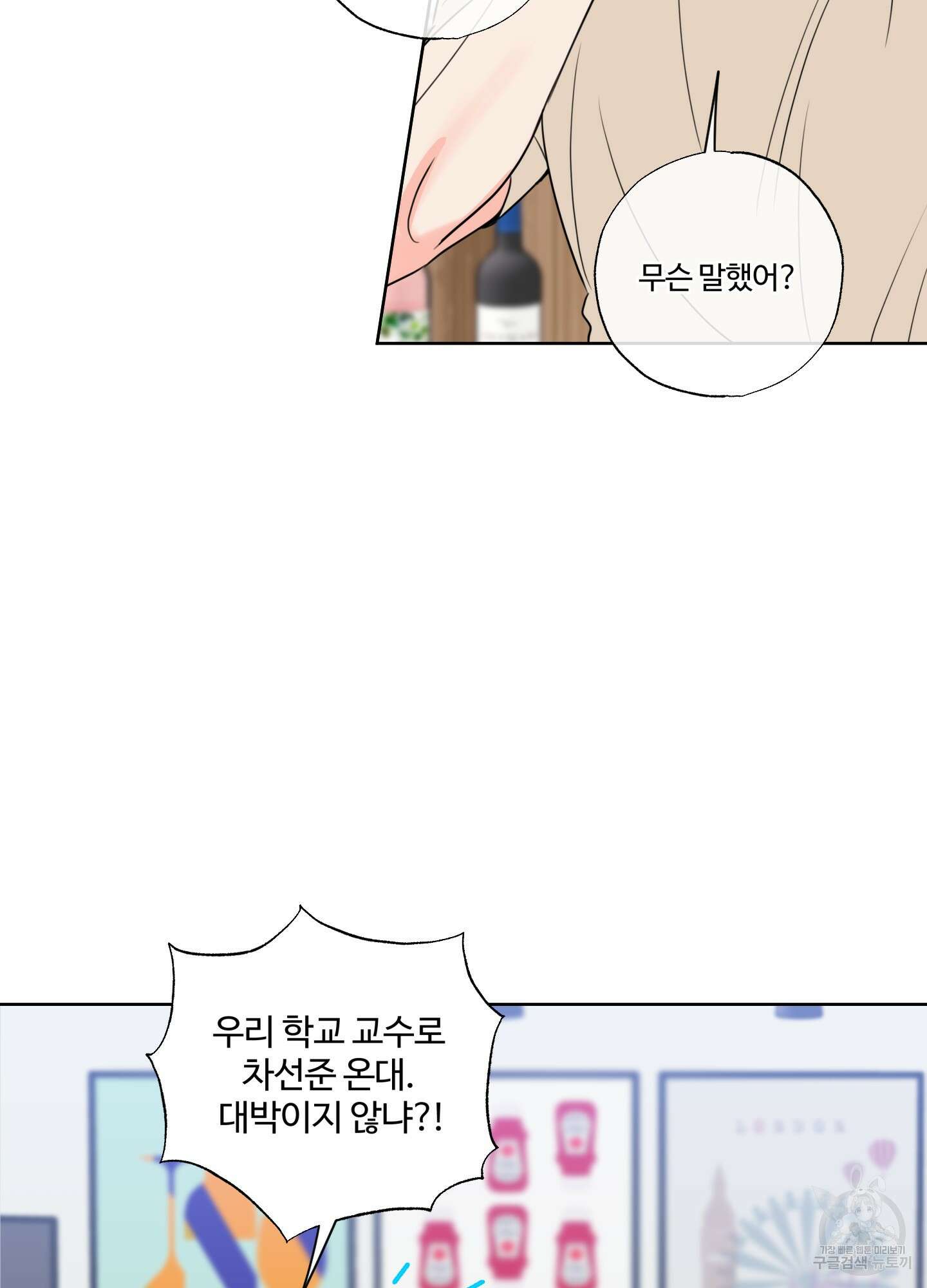 허니 트러블 14화 7