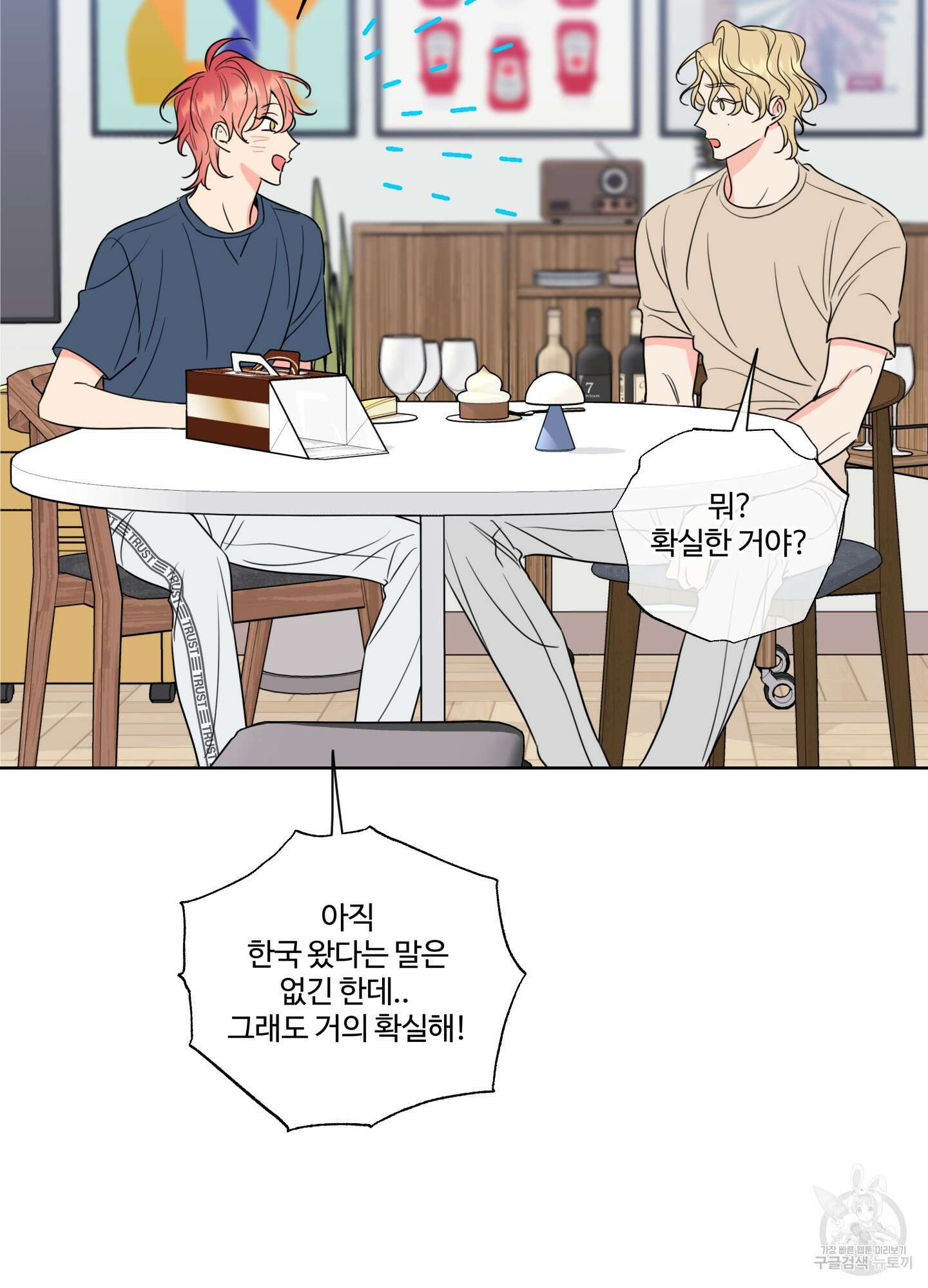 허니 트러블 14화 8
