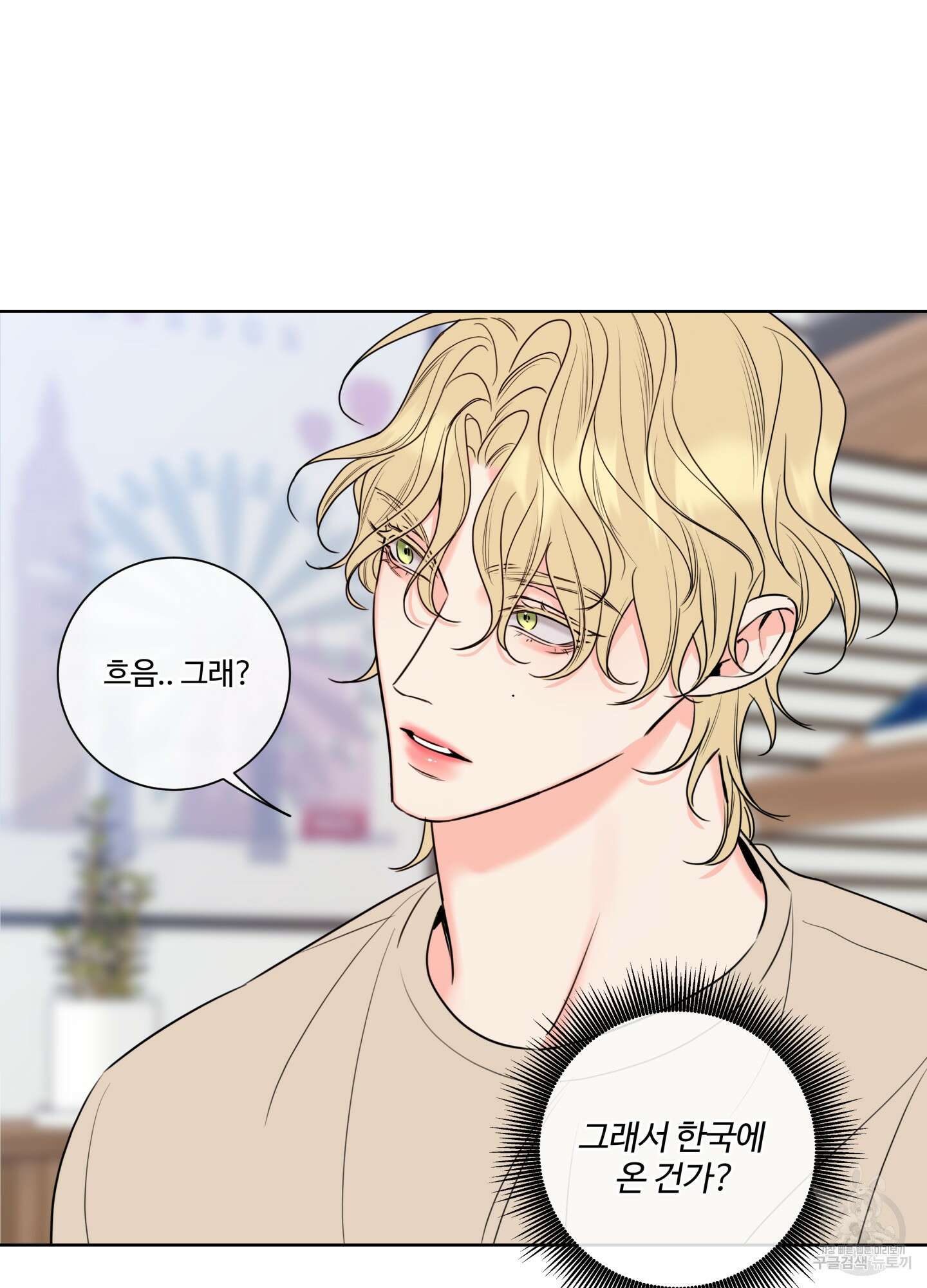 허니 트러블 14화 9